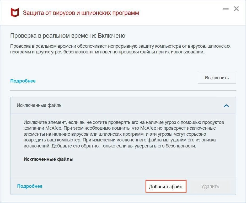 2-mcfee-ru_7864