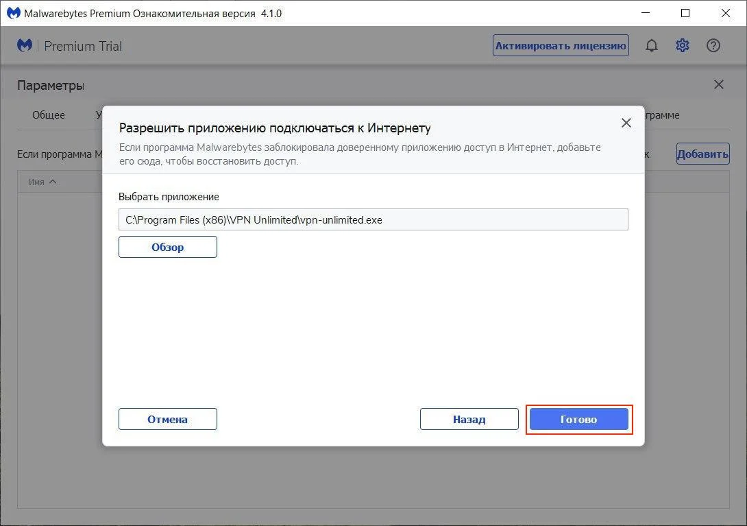 5-malwarebytes-ru_7872