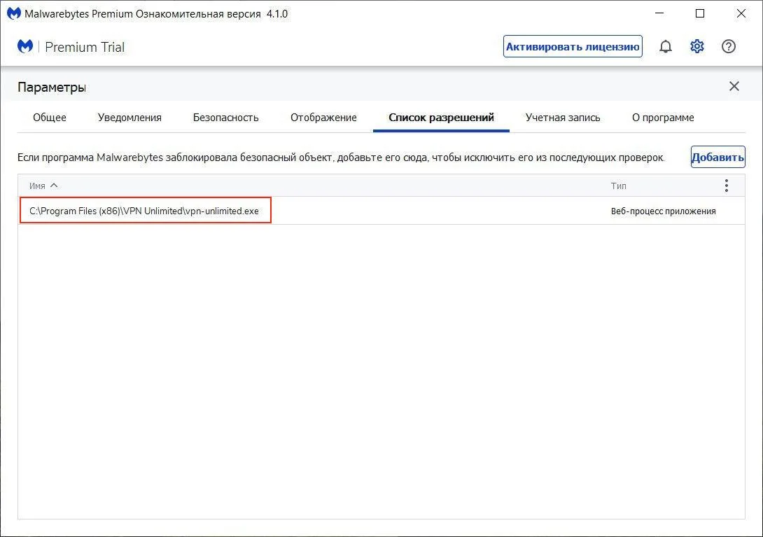 6-malwarebytes-ru_7868