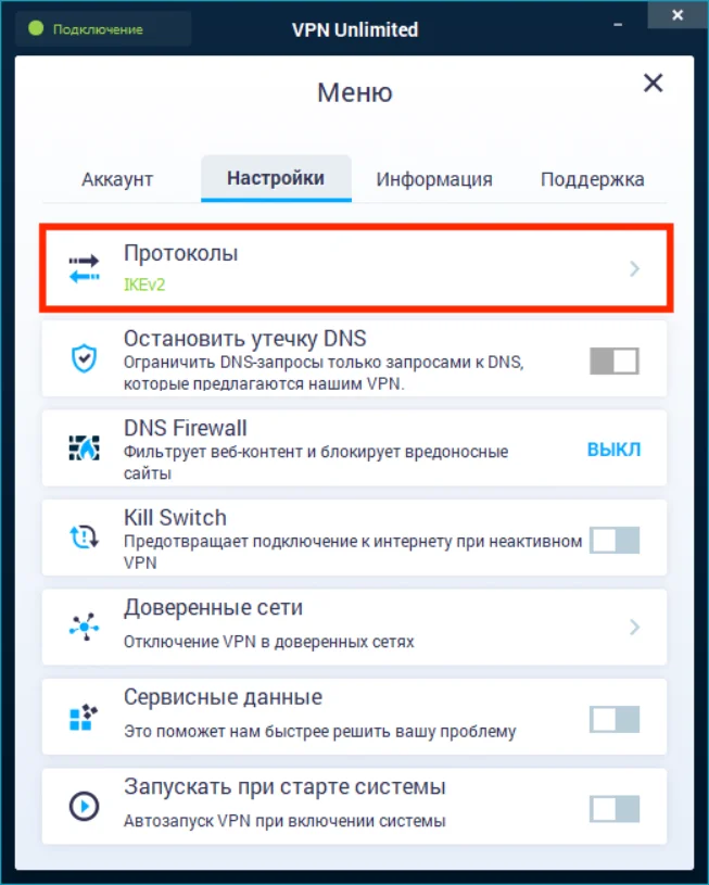 IKEv2%20VPN%20Unlimited%20app%20-%20step%202_13723