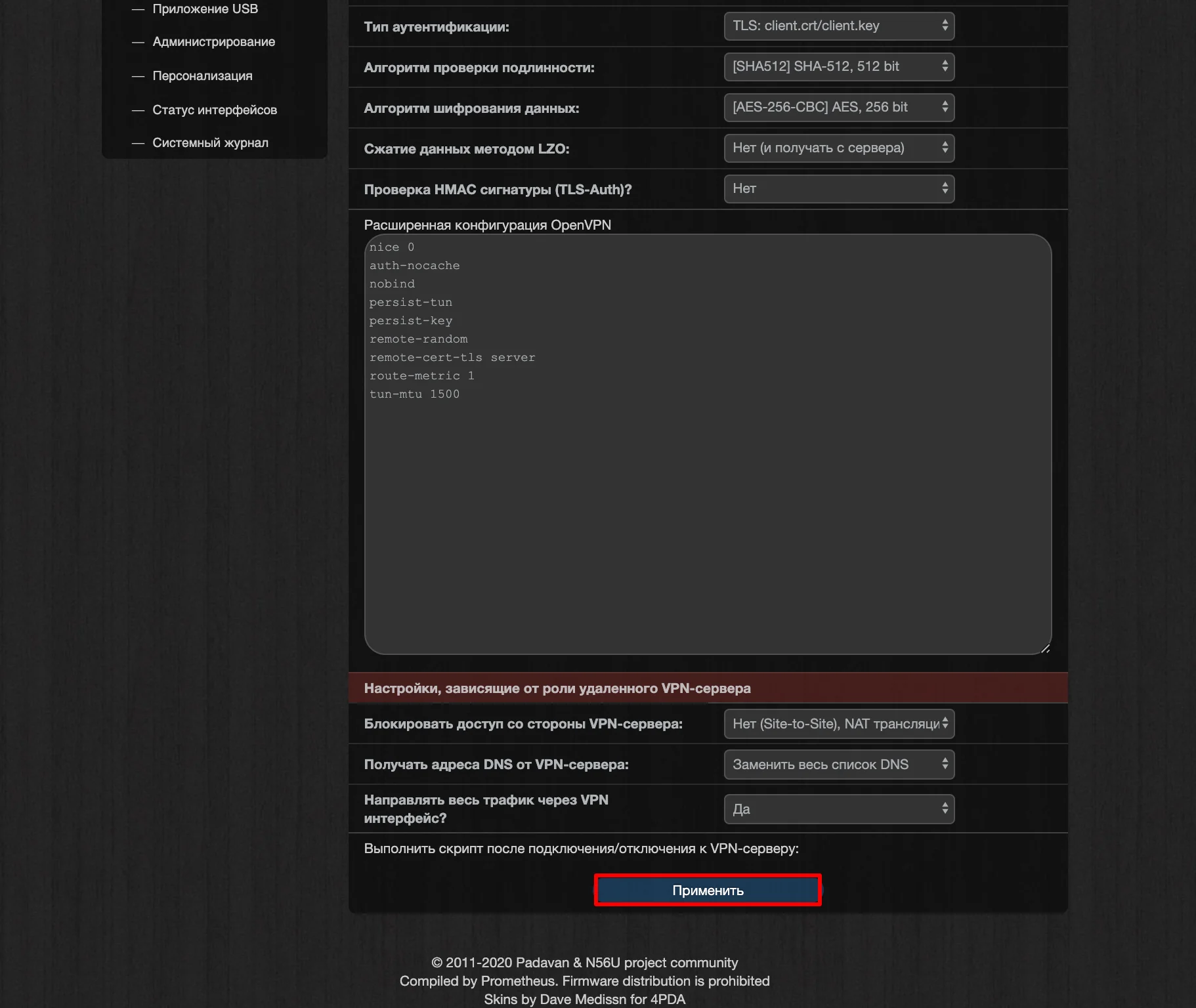 Применить настройки OpenVPN клиента на роутере с Padavan